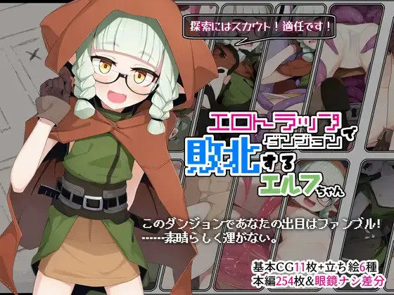 Ero Trap Dungeon De Haiboku Suru Elf-Chan